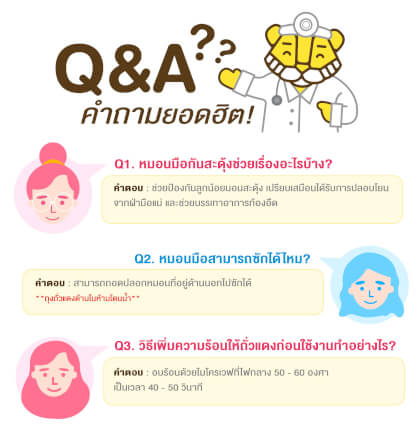 มือกันสะดุ้ง สำหรับเด็ก BABY TATTOO สีฟ้า_9